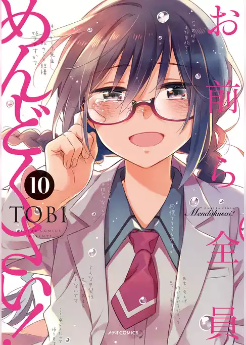 お前ら全員めんどくさい！