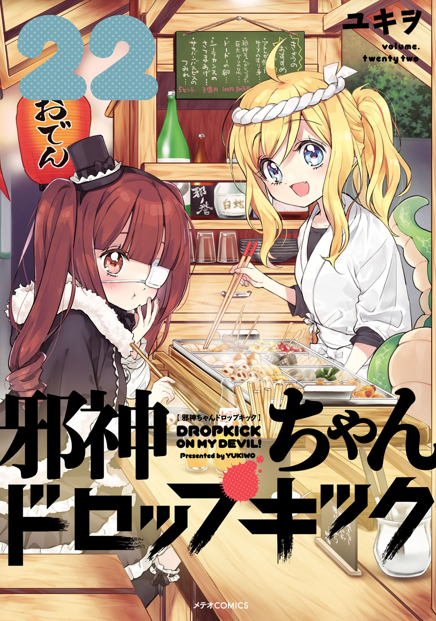 まりかちゃん乙(マンガ) - 電子書籍 | U-NEXT 初回600円分無料