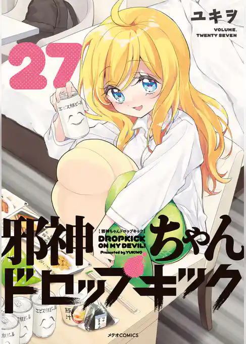 邪神ちゃんドロップキック