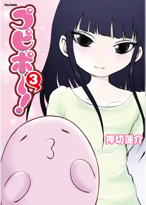 プピポー！