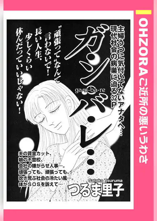 ガ・ン・バ・レ… 【単話売】