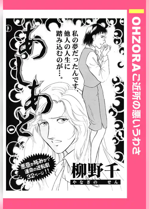 あしあと 【単話売】