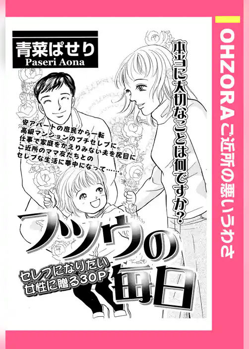 フツウの毎日 【単話売】