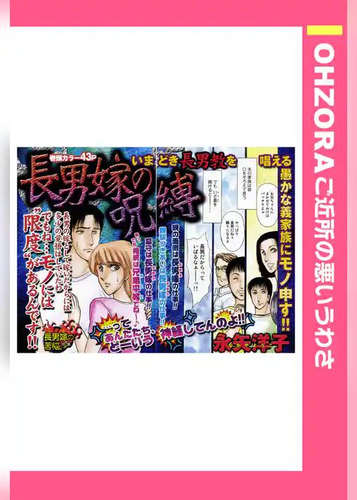 長男嫁の呪縛 【単話売】