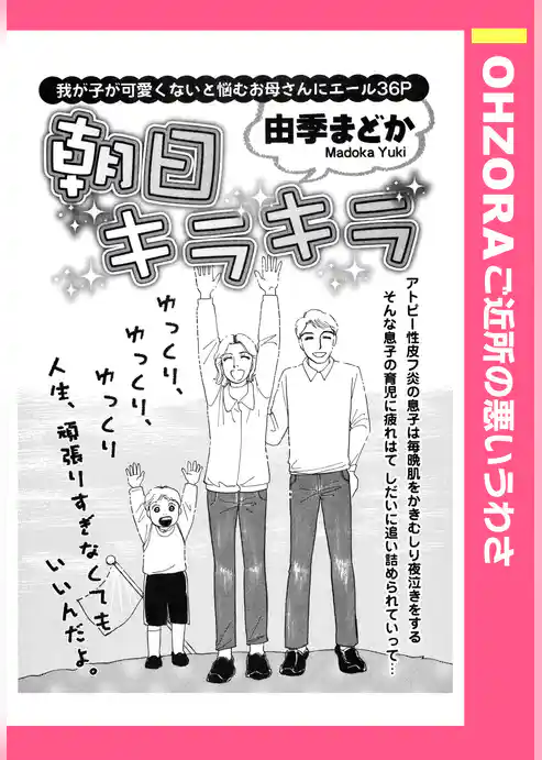 朝日キラキラ 【単話売】