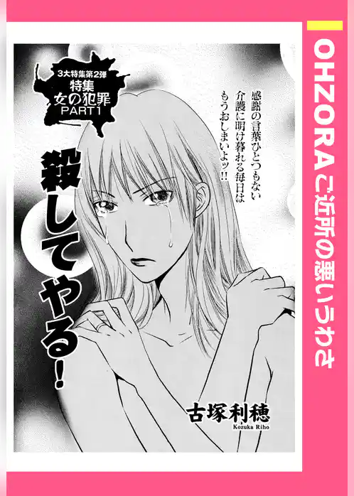 殺してやる！ 【単話売】