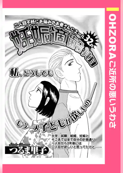 妊娠適齢期 【単話売】