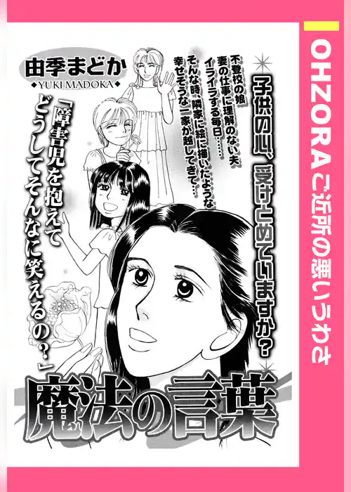 魔法の言葉 【単話売】