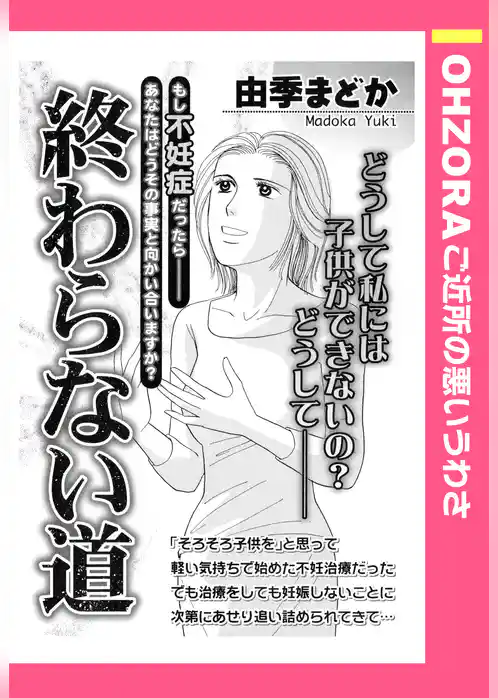 終わらない道 【単話売】