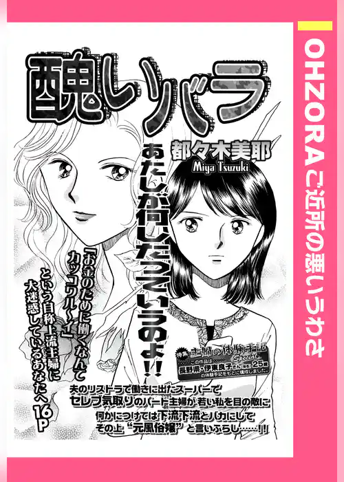 醜いバラ 【単話売】