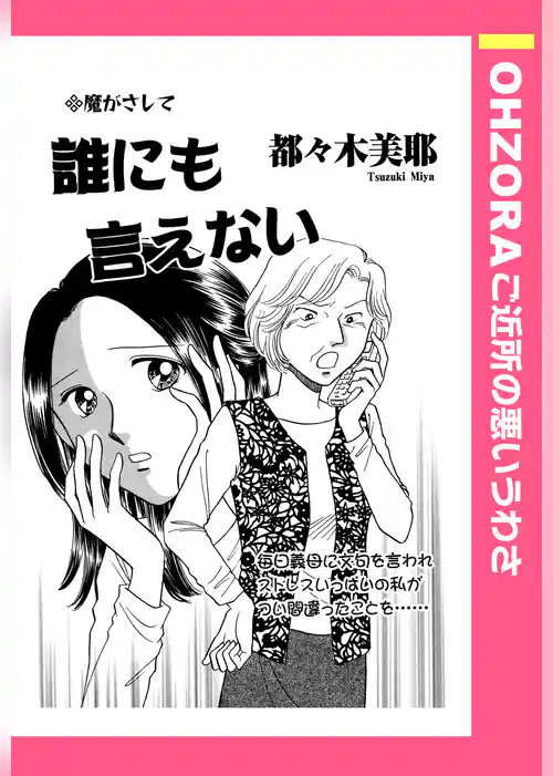 誰にも言えない 【単話売】