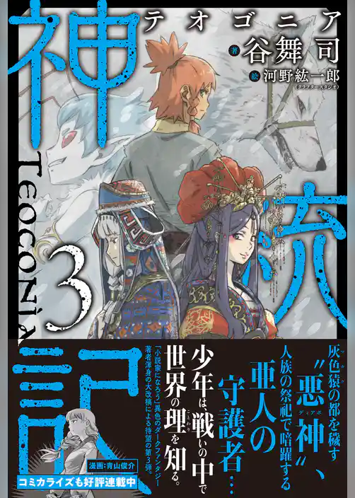 神統記（テオゴニア）