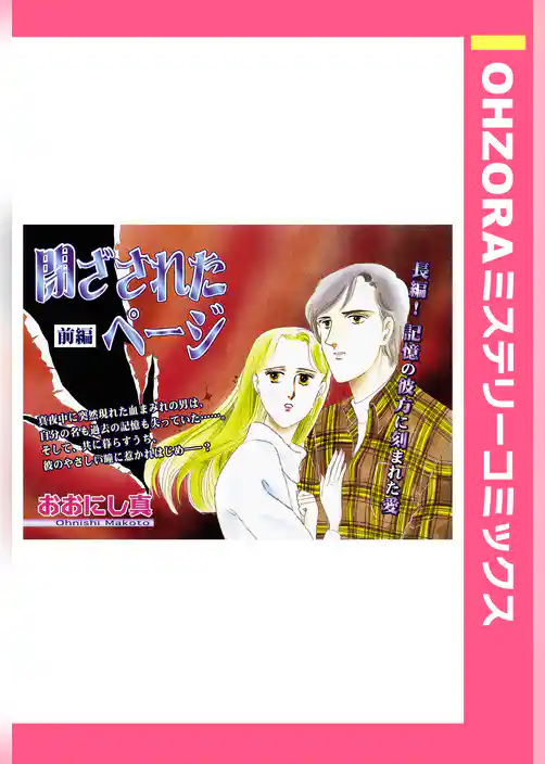 閉ざされたページ 【単話売】