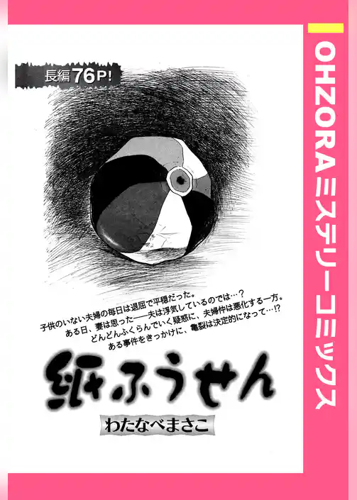 紙ふうせん 【単話売】