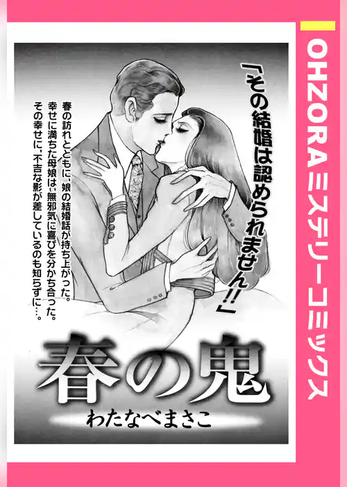 春の鬼 【単話売】