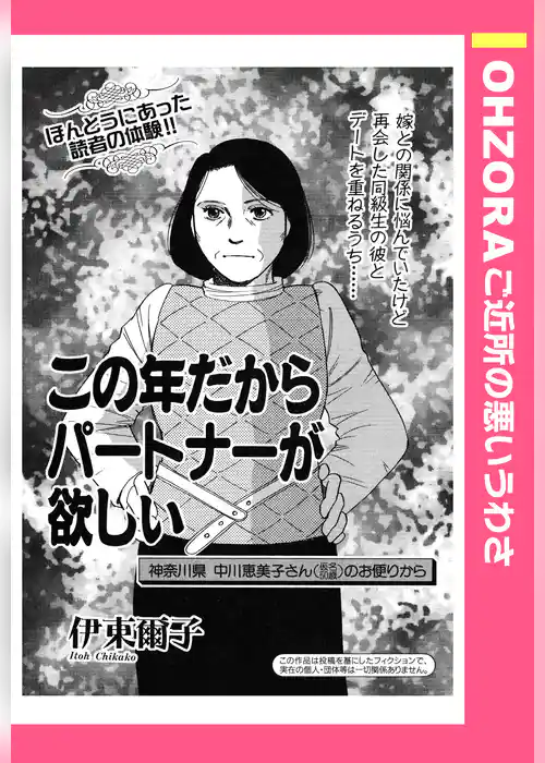 この年だからパートナーが欲しい 【単話売】