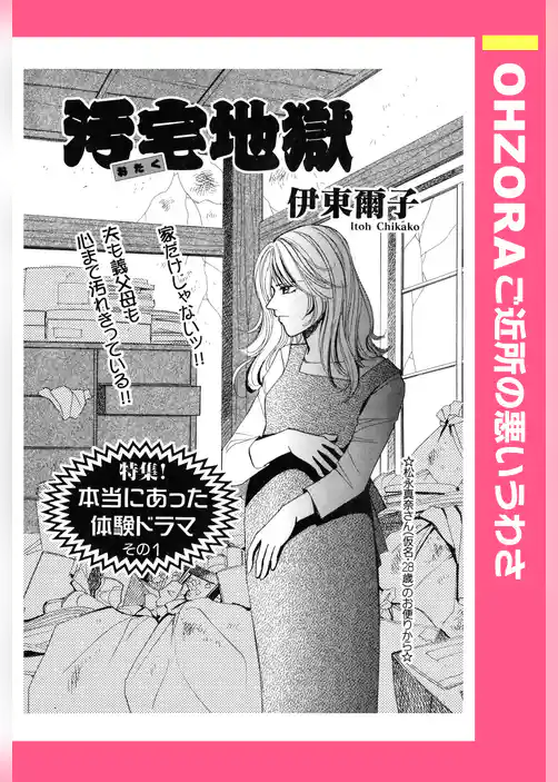 汚宅地獄 【単話売】