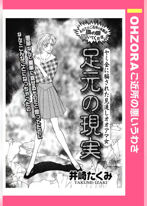 足元の現実 【単話売】