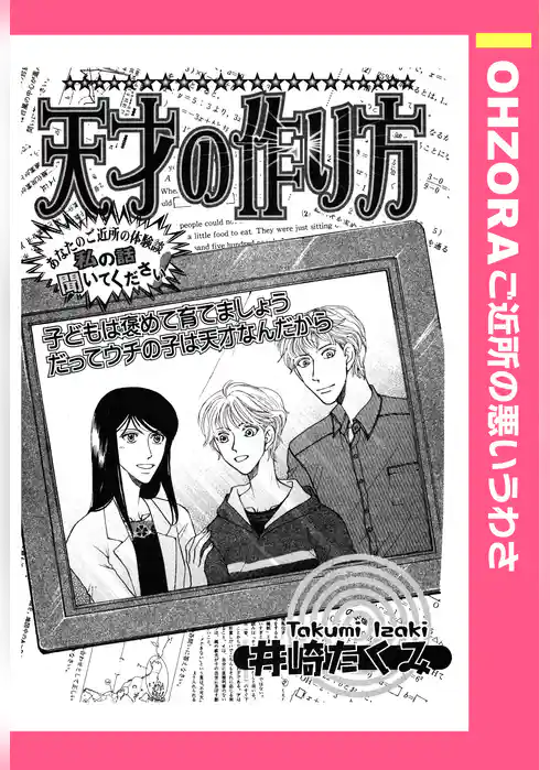 天才の作り方 【単話売】