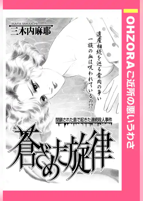 蒼ざめた旋律 【単話売】