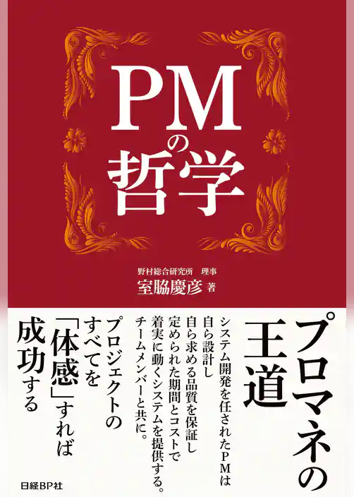 PMの哲学