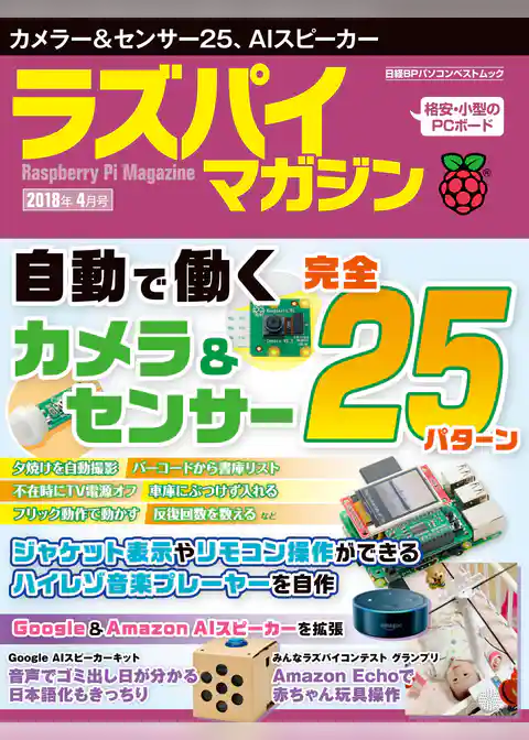 ラズパイマガジン 2018年4月号