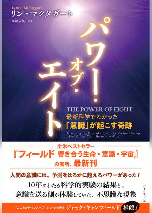 パワー・オブ・エイト