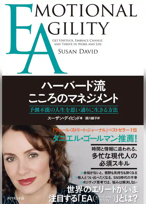 ＥＡ ハーバード流こころのマネジメント