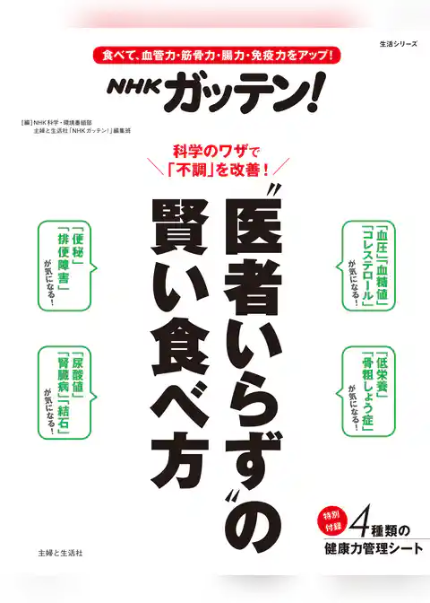NHKガッテン！ “医者いらず”の賢い食べ方
