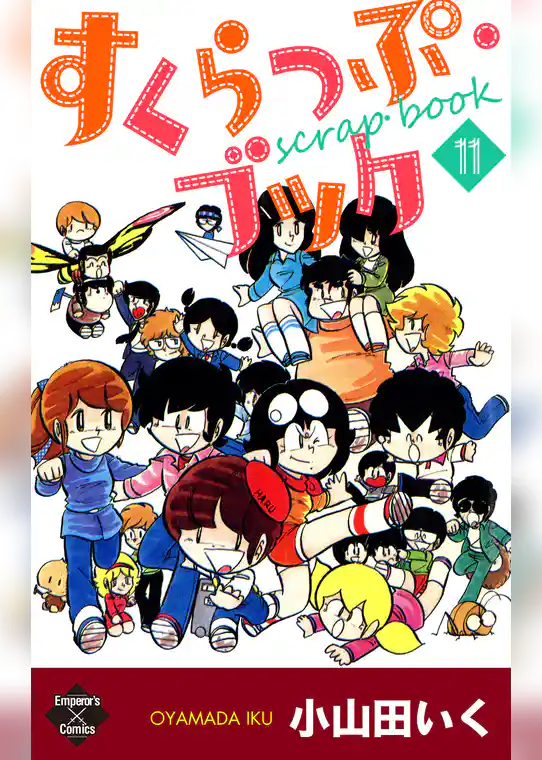 すくらっぷ・ブック