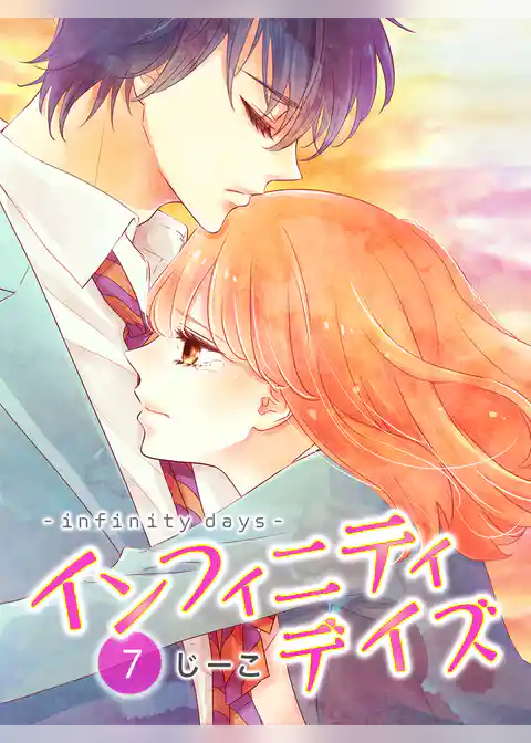 インフィニティデイズ