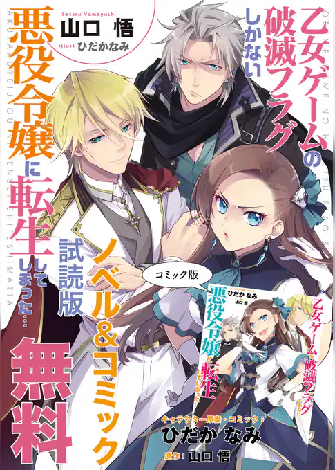 乙女ゲームの破滅フラグしかない悪役令嬢に転生してしまった…
