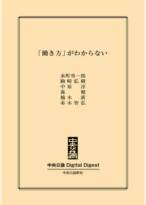 「働き方」がわからない