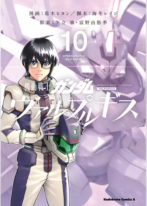 機動戦士ガンダム ヴァルプルギス