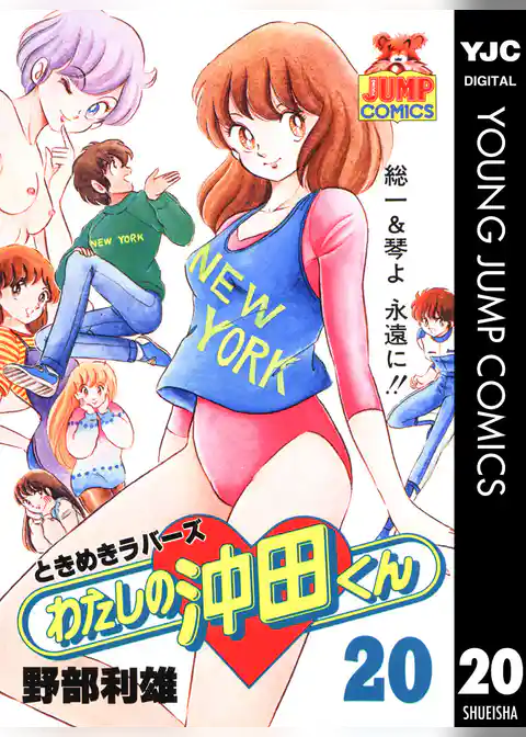 わたしの沖田くん