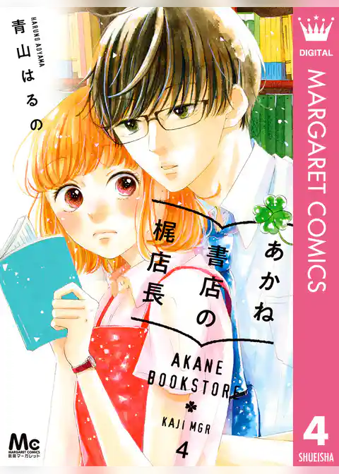 あかね書店の梶店長