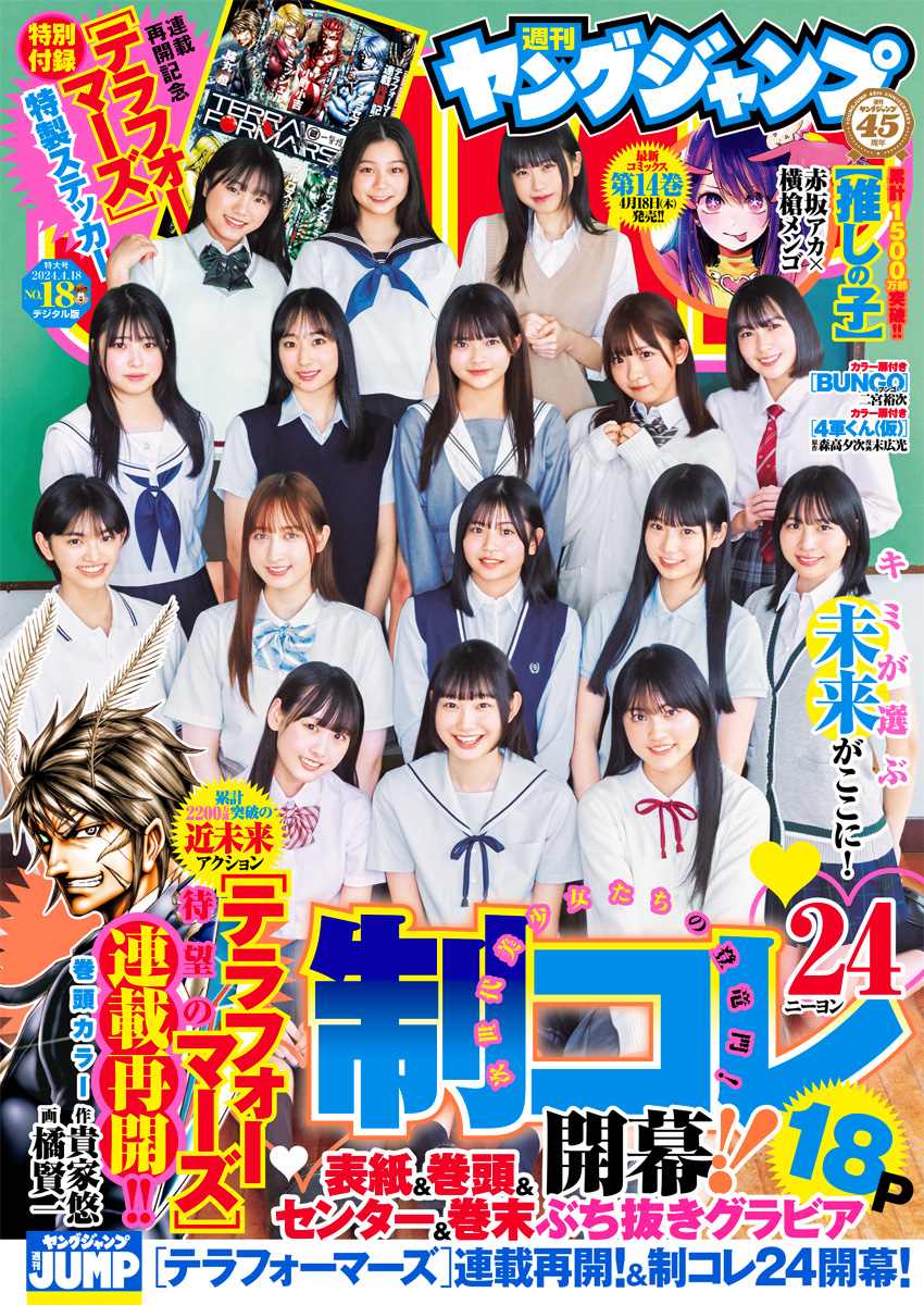 ☆週刊 ヤングジャンプ 2011年9/22 41号☆竹富聖花、グラビアJAPAN 