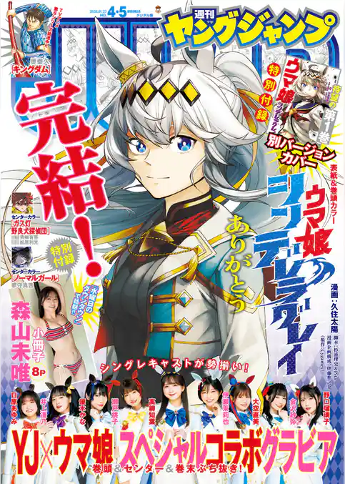 ヤングジャンプ