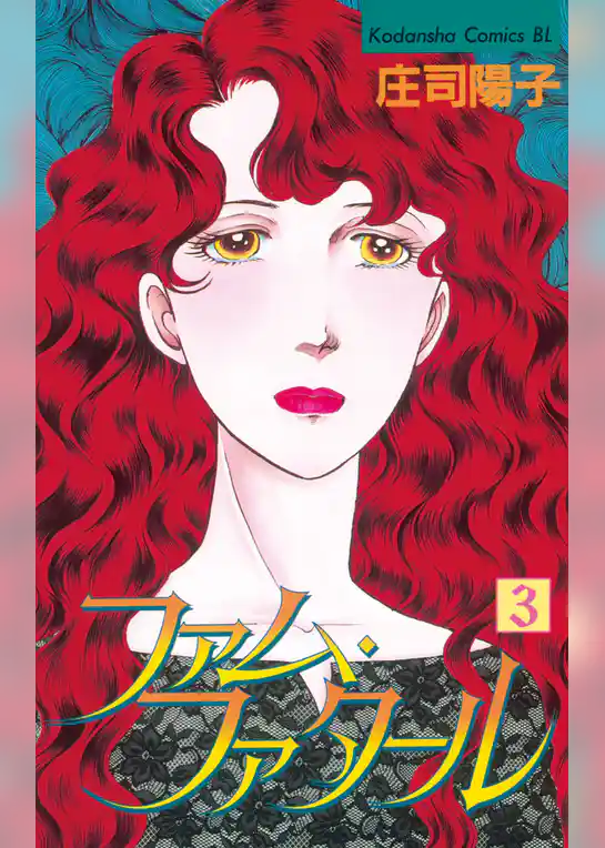 ファム・ファタール