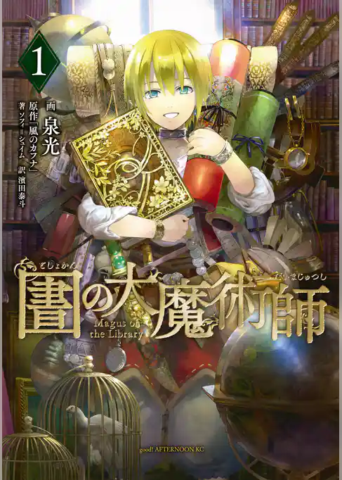 図書館の大魔術師