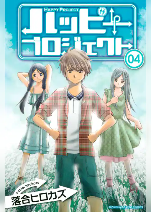 ハッピープロジェクト