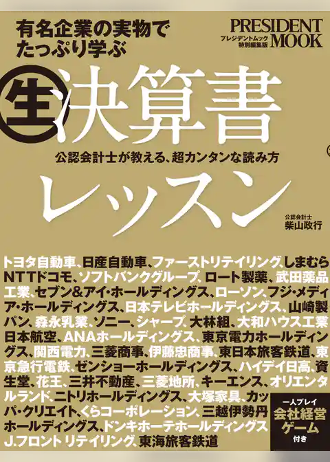 （生）決算書レッスン