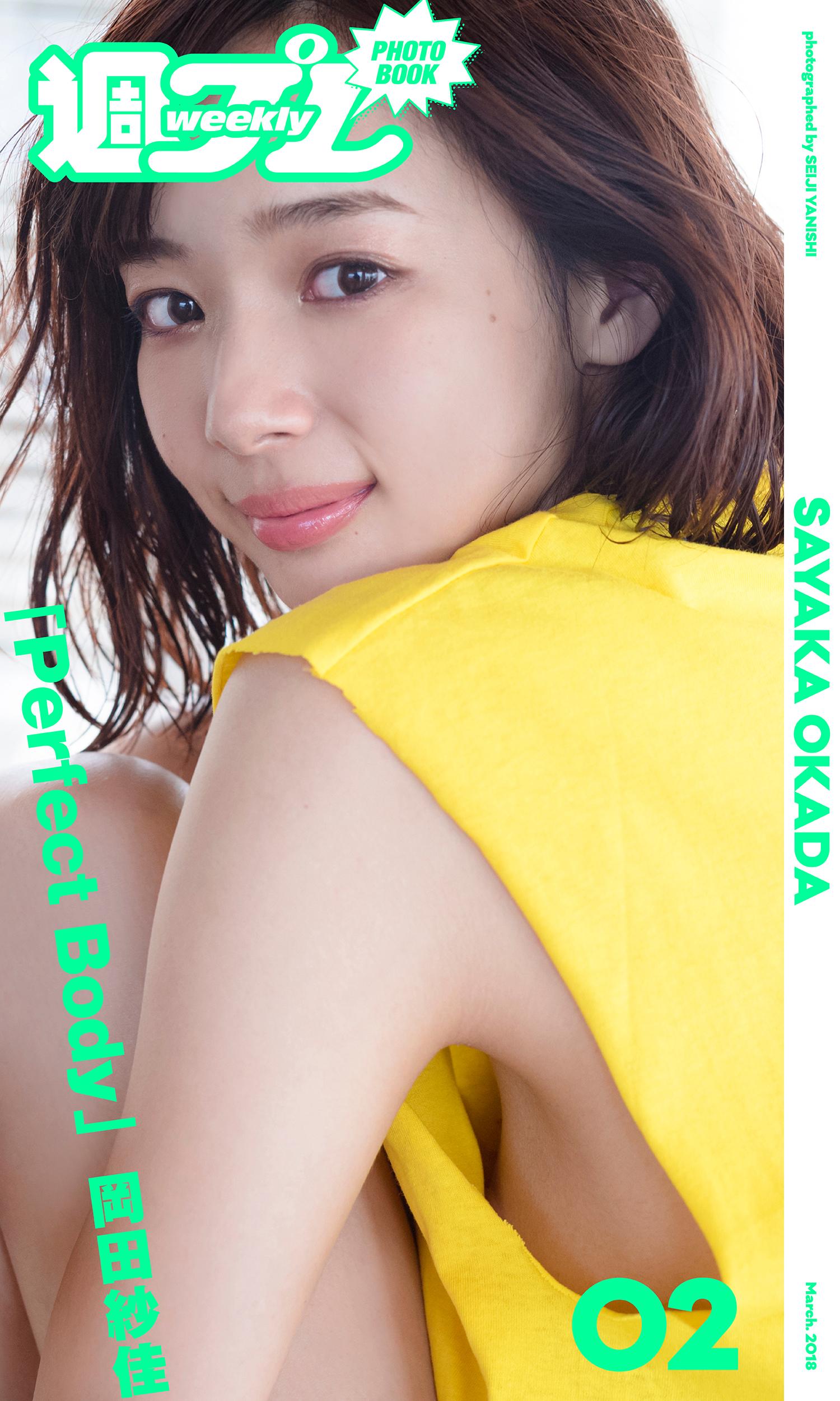 ＜週プレ PHOTO BOOK＞　岡田紗佳「Perfect Body」(写真集) - 電子書籍 | U-NEXT 初回