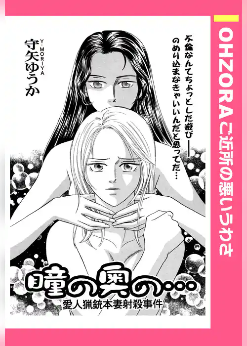 瞳の奥の… 【単話売】