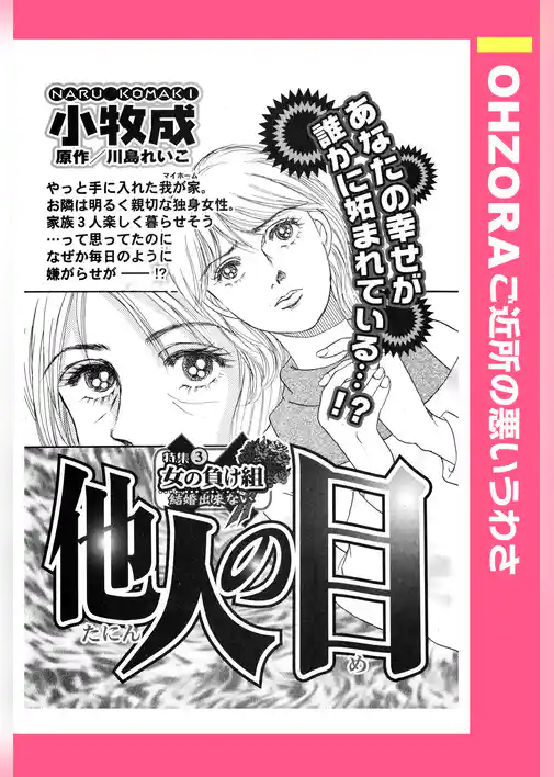 他人の目 【単話売】