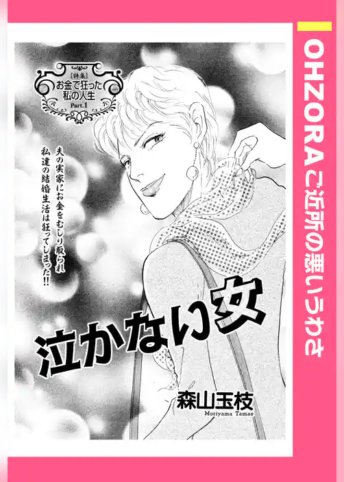 泣かない女 【単話売】