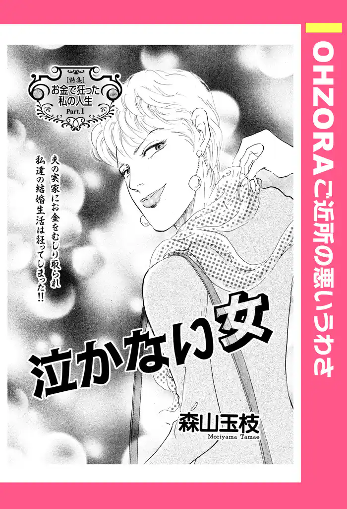 泣かない女 【単話売】