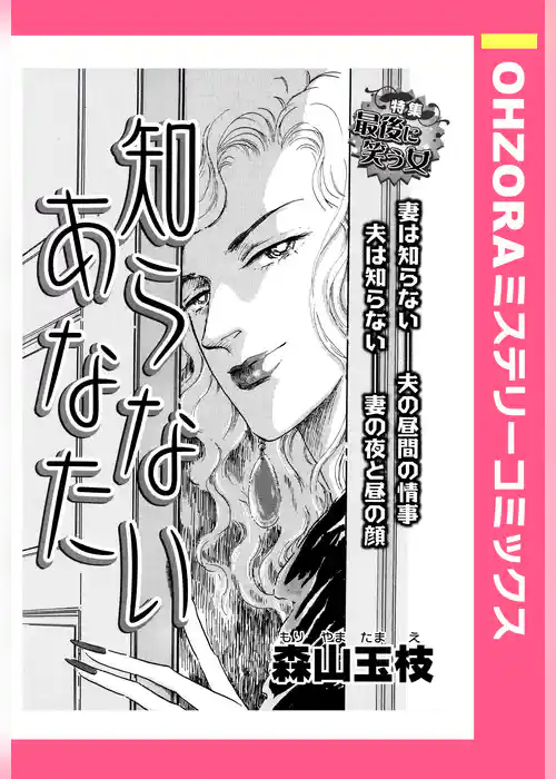 知らないあなた 【単話売】