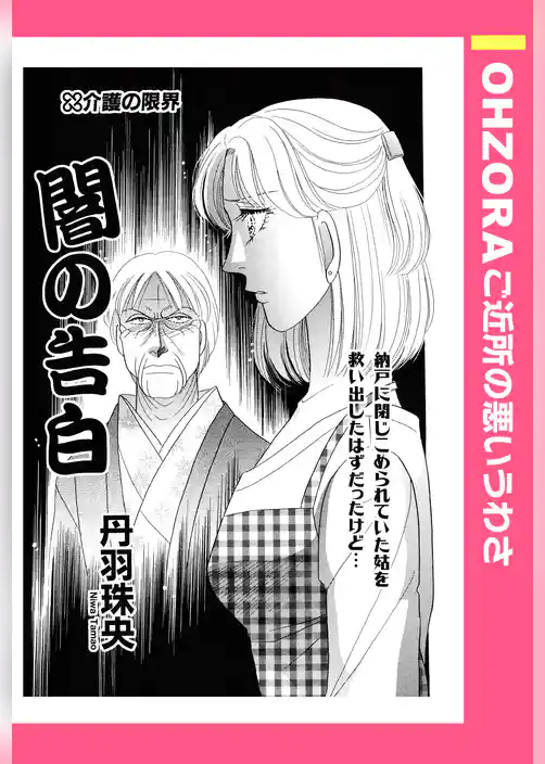 闇の告白 【単話売】