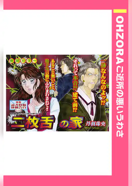 二枚舌の家 【単話売】